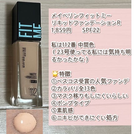 フィットミー リキッドファンデーション R/MAYBELLINE NEW YORK/リキッドファンデーションを使ったクチコミ(4枚目)