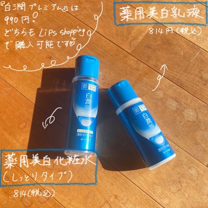 白潤 薬用美白乳液/肌ラボ/乳液を使ったクチコミ(3枚目)