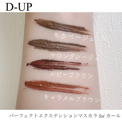パーフェクトエクステンション マスカラ for カール/D-UP/マスカラを使ったクチコミ(4枚目)