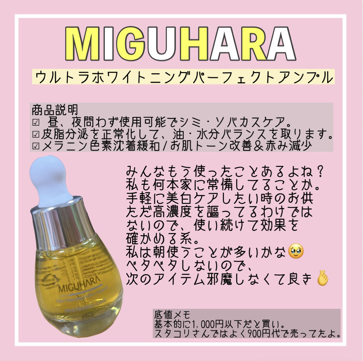 Ultra Whitening Perfect Ampoule/MIGUHARA/美容液を使ったクチコミ（1枚目）
