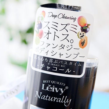 Leivy レイヴィー ファンタジーボディーシャンプー バンブーチャコールのクチコミ「
アンバサダーとして「Leivy Naturally(レイヴィー・ナチュラリー)」の炭配合ボデ.....」（2枚目）