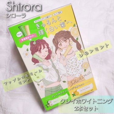 シローラクレイホワイトニング2本セット/Shirora/歯磨き粉を使ったクチコミ（1枚目）