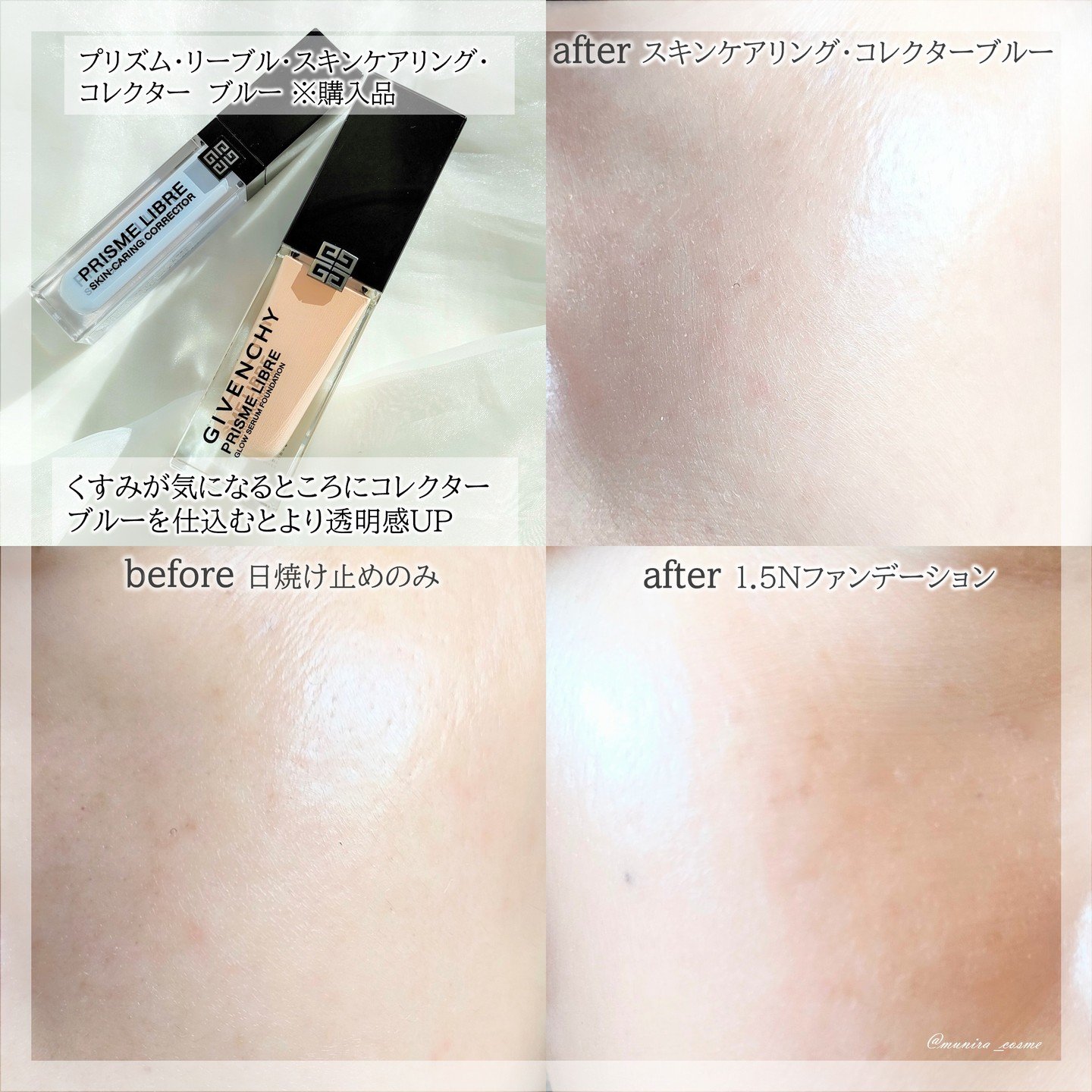 プリズム・リーブル・スキンケアリング・コレクター/GIVENCHY/化粧下地を使ったクチコミ（3枚目）