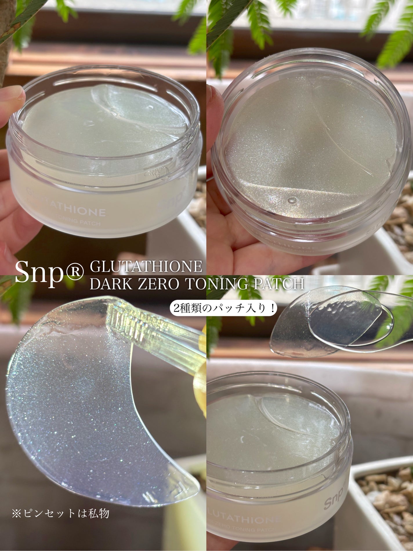 グルタチオンダークゼロトーニングパッチ/SNP/アイケア・アイクリームを使ったクチコミ(2枚目)
