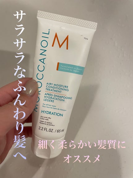 エアリーモイスチャー シャンプー/コンディショニングトリートメント/モロッカンオイル/サロンシャンプーを使ったクチコミ(1枚目)