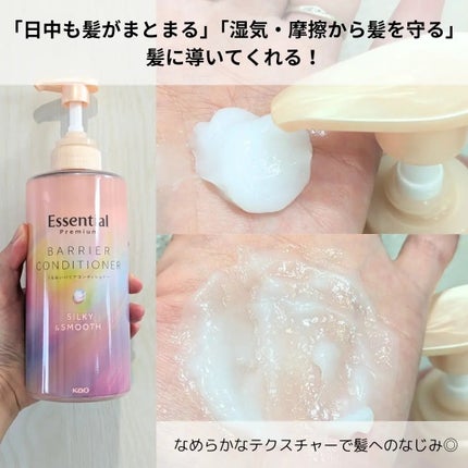 エッセンシャルプレミアム バリアシャンプー・コンディショナー シルキー&スムース/エッセンシャル/市販シャンプーを使ったクチコミ(3枚目)