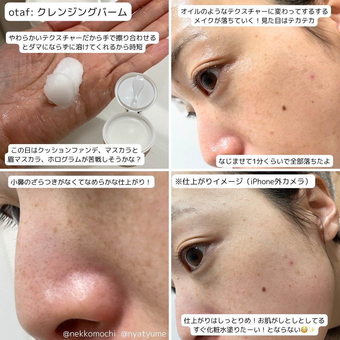 クレンジングバーム/otaf:/クレンジングバームを使ったクチコミ(3枚目)
