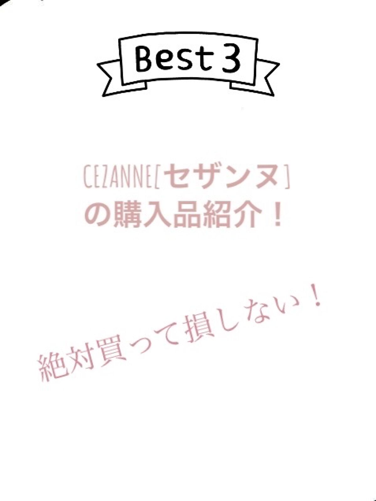 シングルカラーアイシャドウ/CEZANNE/単色アイシャドウを使ったクチコミ（1枚目）