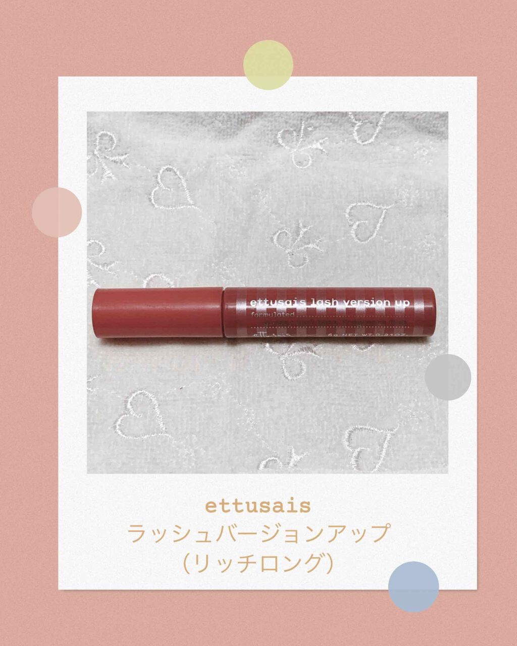 ラッシュバージョンアップ（リッチロング）/ettusais/マスカラ下地を使ったクチコミ（1枚目）