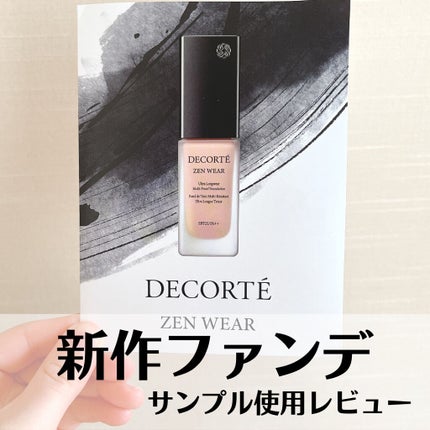 ゼン ウェア フルイド/DECORTÉ/リキッドファンデーションを使ったクチコミ(1枚目)