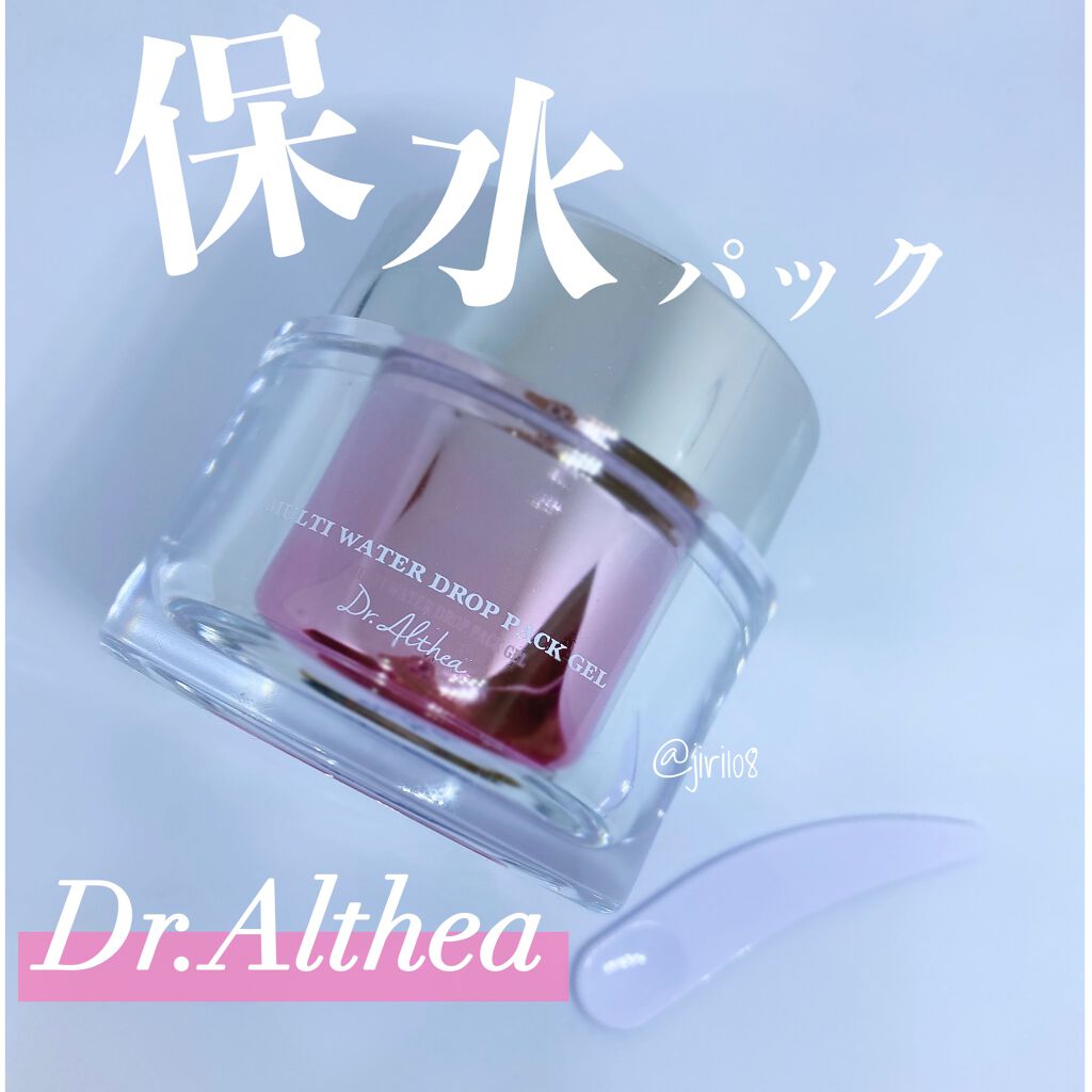 マルチウォーター ドロップ パックジェル/Dr.Althea/フェイスクリームを使ったクチコミ（1枚目）