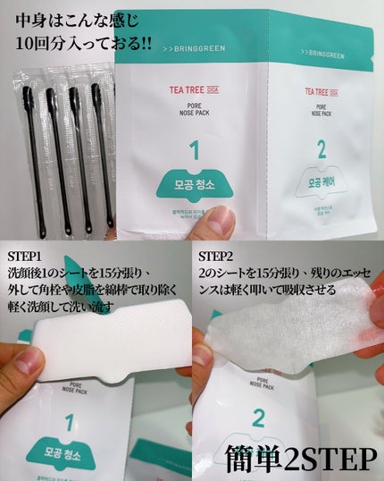 ティーツリーC鼻パック/BRING GREEN/シートマスク・パックを使ったクチコミ(7枚目)