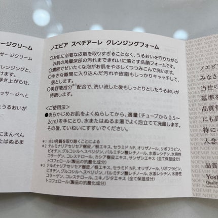 スペチアーレ クレンジングフォーム/ノエビア/洗顔フォームを使ったクチコミ(10枚目)