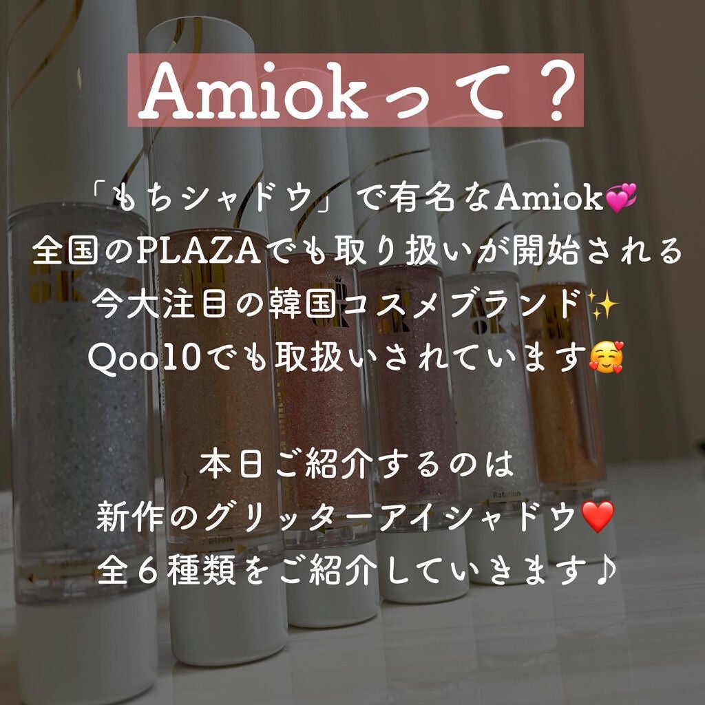スピングリッターリキッドアイグロー/AMIOK/グリッターを使ったクチコミ(2枚目)