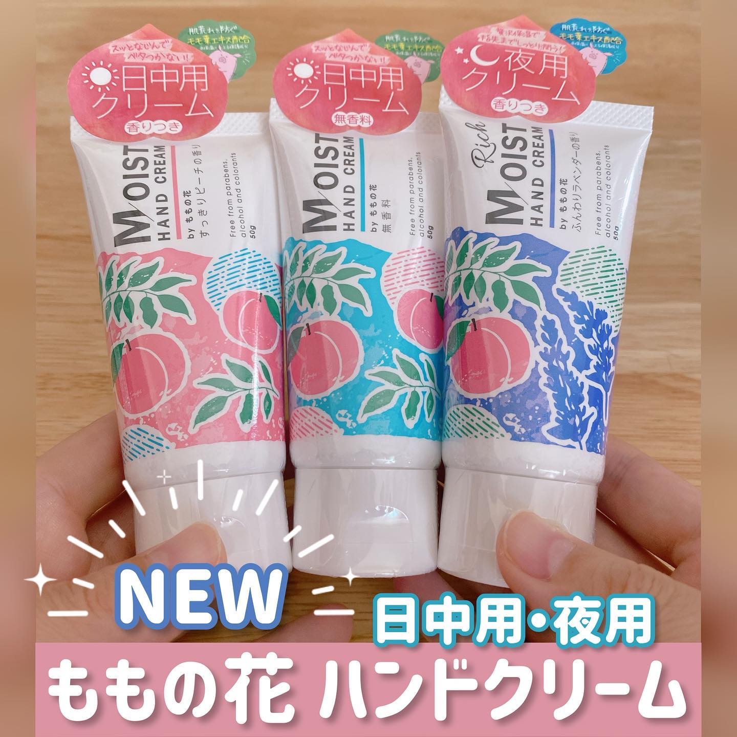 ももの花 モイストハンドクリーム すっきりピーチの香り/オリヂナル/ハンドクリームを使ったクチコミ（1枚目）