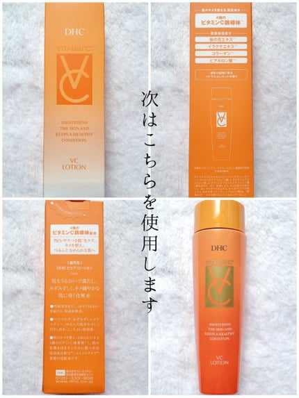 VC100エッセンスローション EX/ドクターシーラボⓇ/化粧水を使ったクチコミ(3枚目)