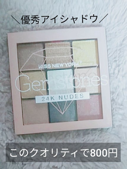 ジュエリーパレット/KISS NEW YORK/アイシャドウパレットを使ったクチコミ(1枚目)