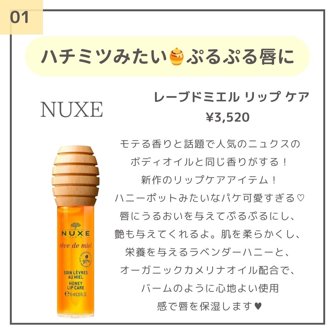 レーブドミエル リップ バーム/ニュクス/リップバームを使ったクチコミ（2枚目）