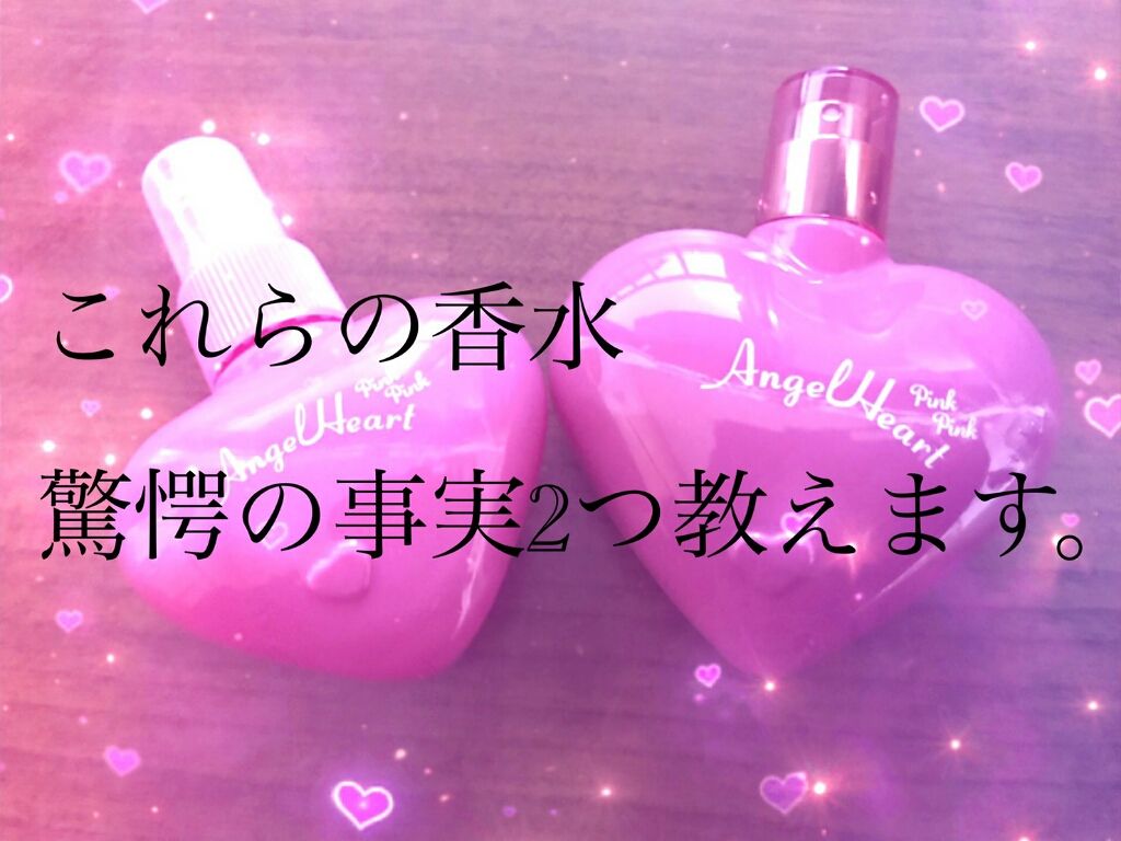 Angel Heart Pink Pink フレグランスボディミスト/エンジェルハート/香水(レディース)を使ったクチコミ(1枚目)