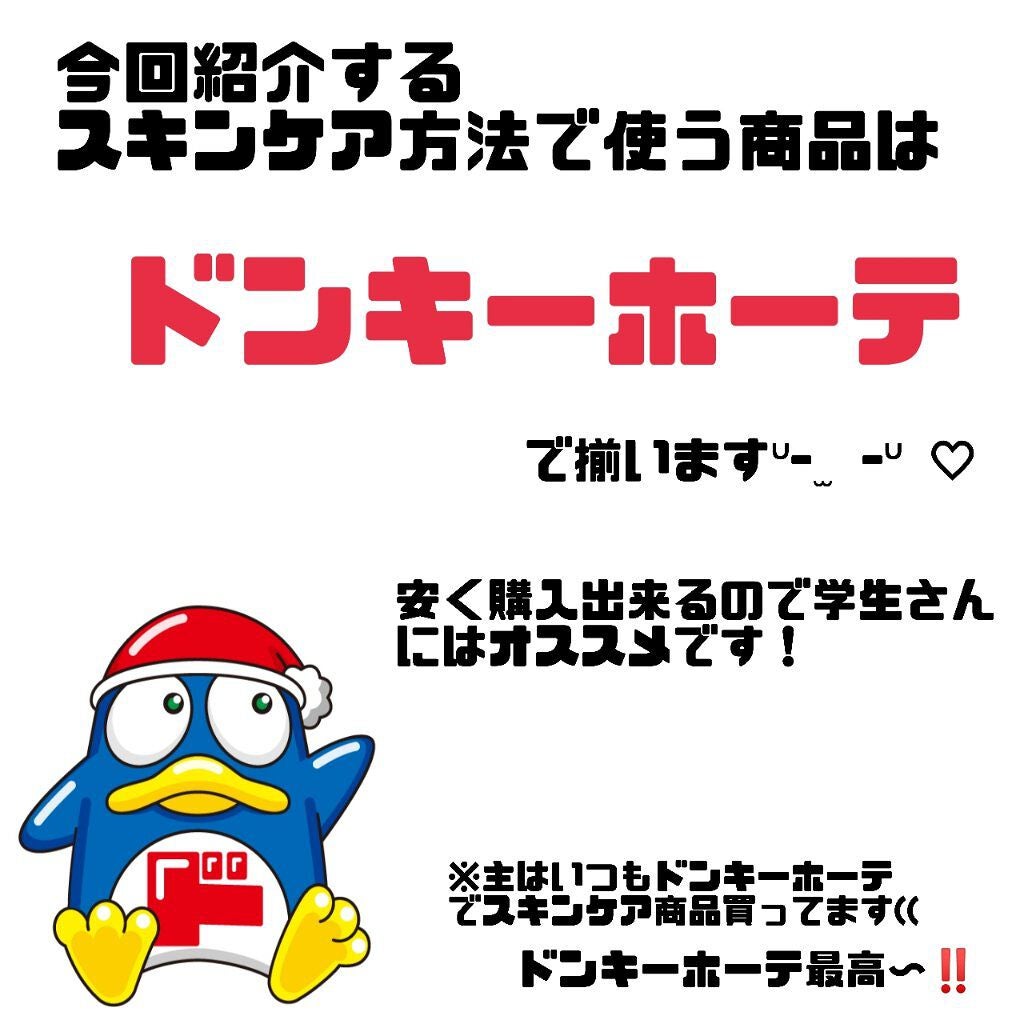 きゃんチャン on LIPS 「ニキビがなくなるスキンケア方法⁉️※必ず無くなるとは限りません..」(3枚目)