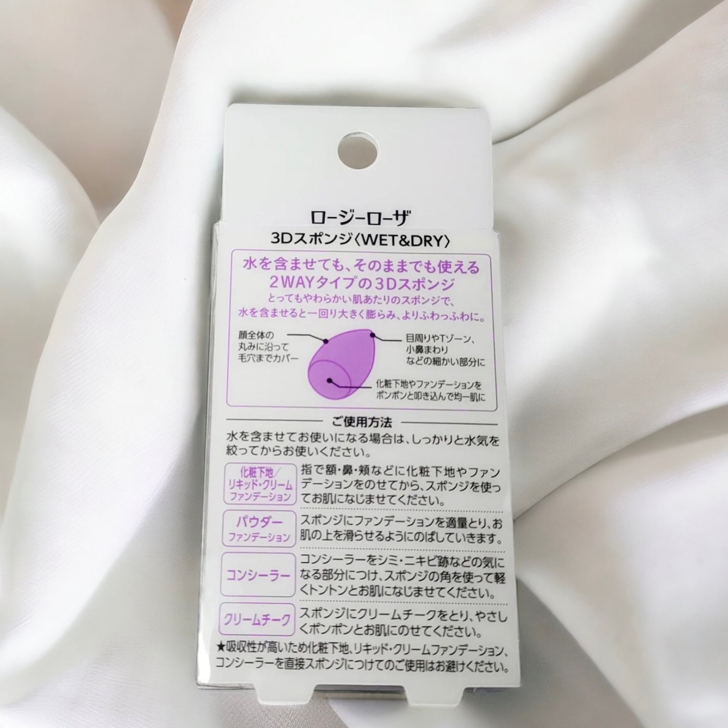 3Dスポンジ〈WET&DRY〉/ロージーローザ/パフ・スポンジを使ったクチコミ(1枚目)