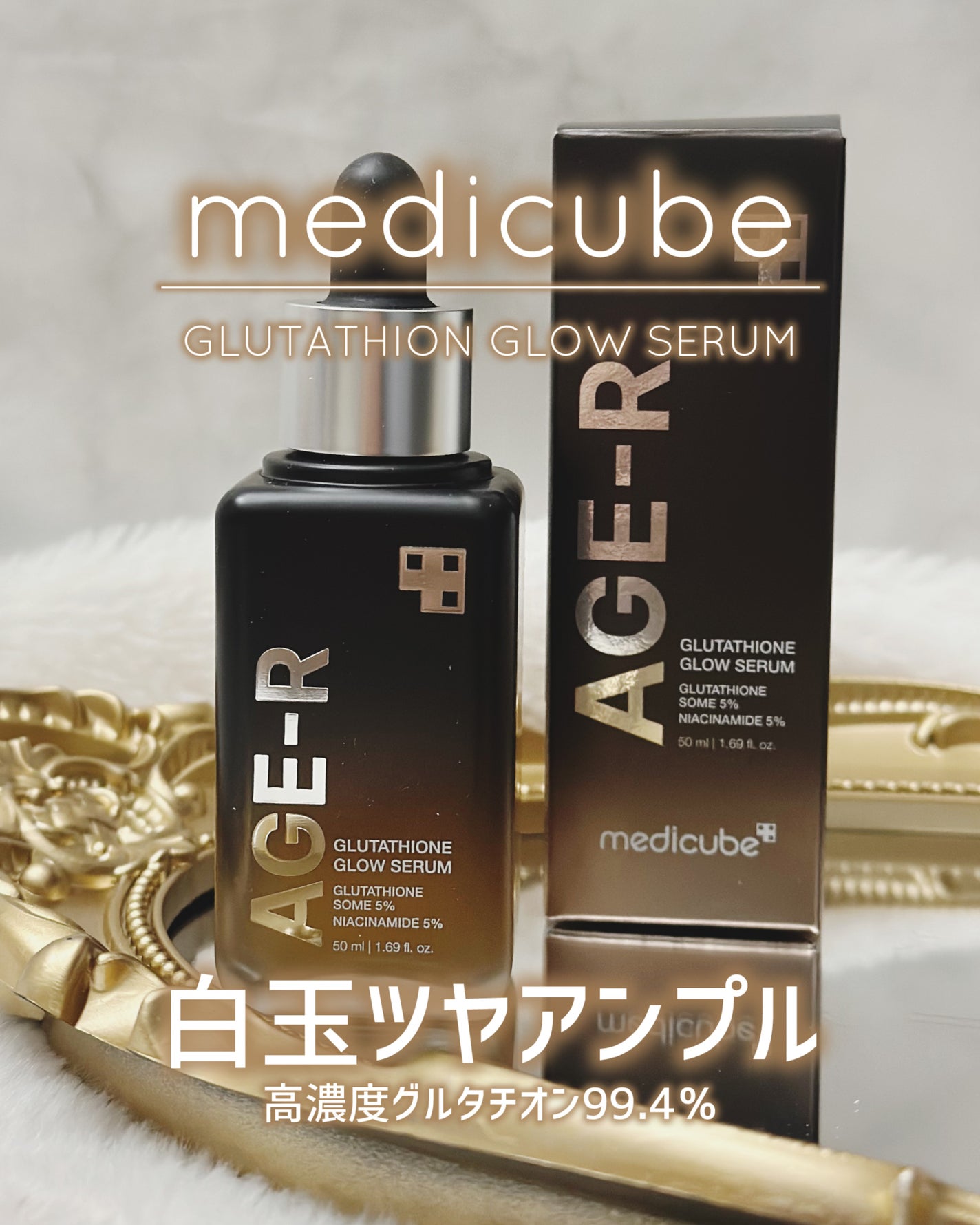 グルタチオングロウアンプル/MEDICUBE/美容液を使ったクチコミ(1枚目)