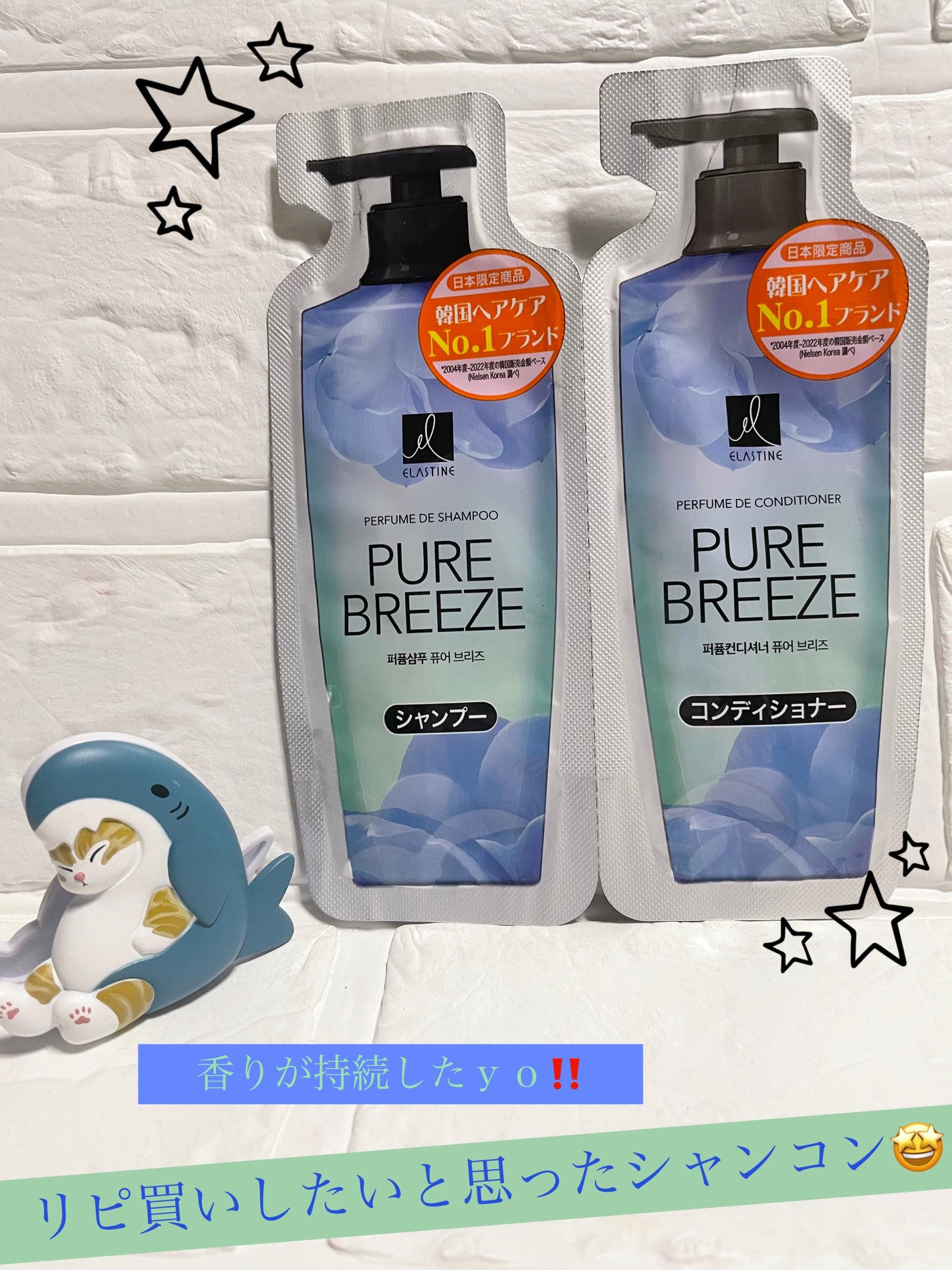 Perfume PURE BREEZE シャンプー/コンディショナー/ELASTINE/シャンプー・コンディショナーを使ったクチコミ(1枚目)