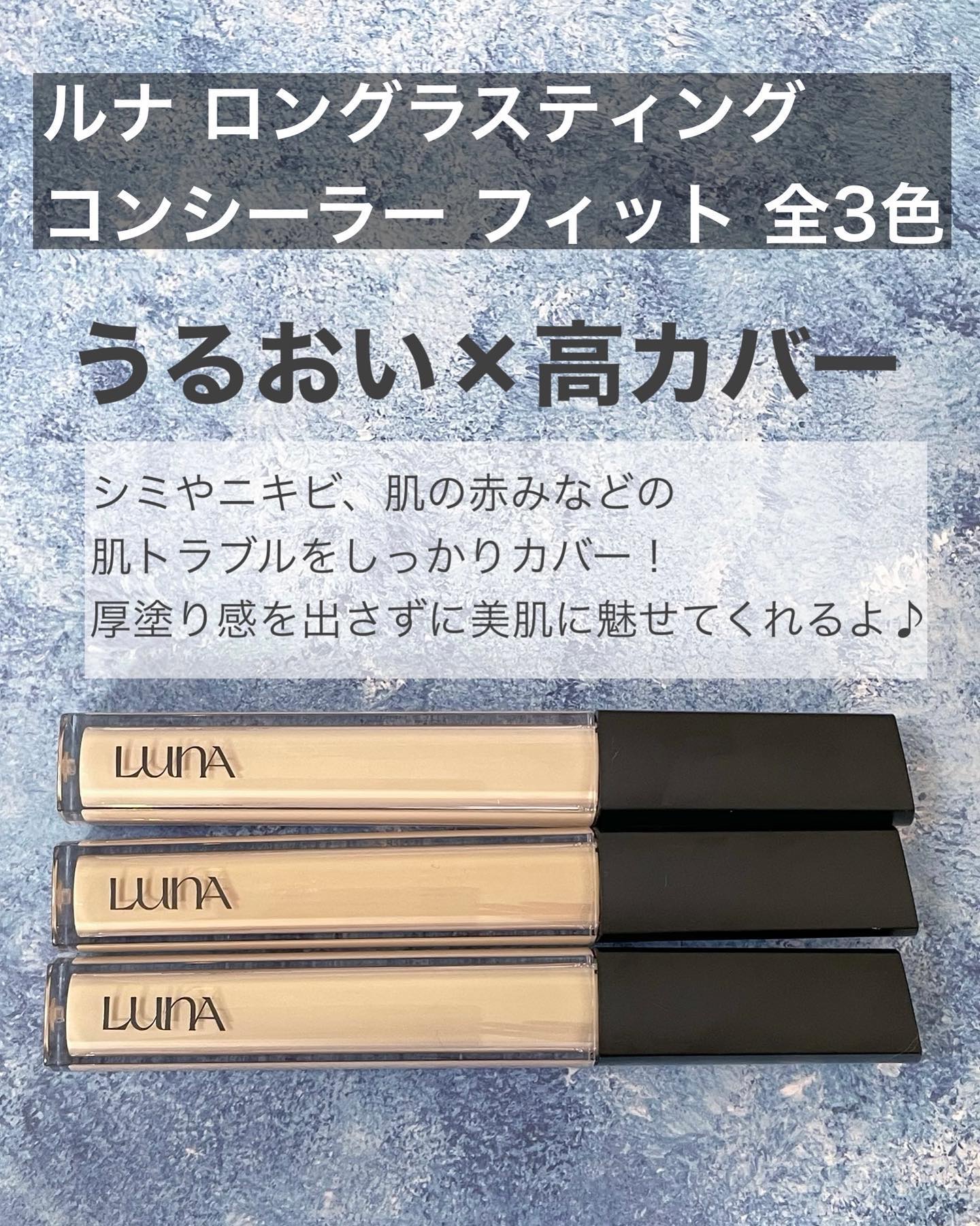 ロングラスティングチップコンシーラー/LUNA/リキッドコンシーラーを使ったクチコミ（3枚目）
