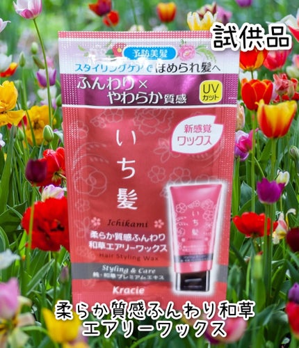 柔らか質感ふんわり和草エアリーワックス/いち髪/ヘアワックス・クリームを使ったクチコミ(1枚目)