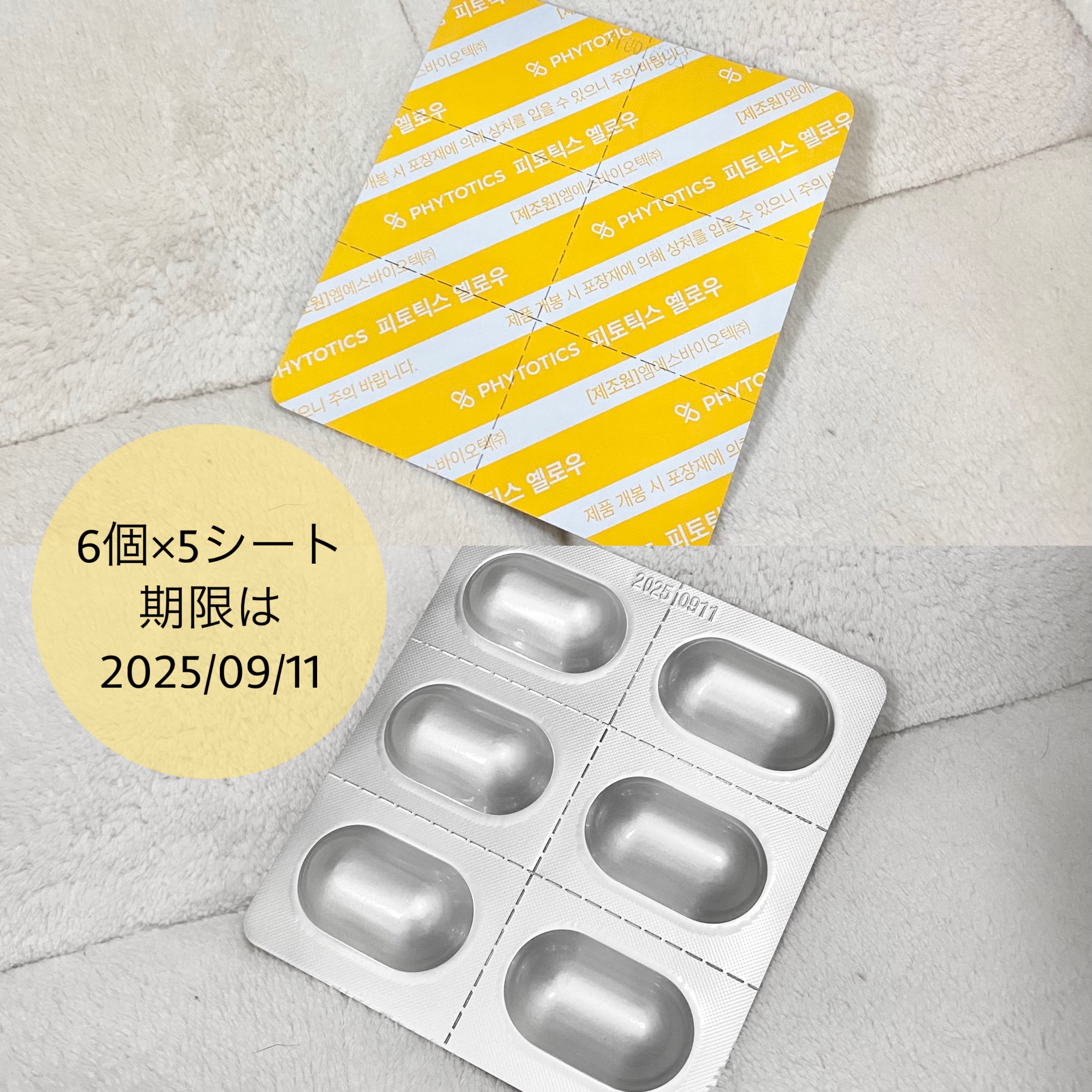 フィトティクス黄色/PHYTOTICS/美容サプリメントを使ったクチコミ（2枚目）