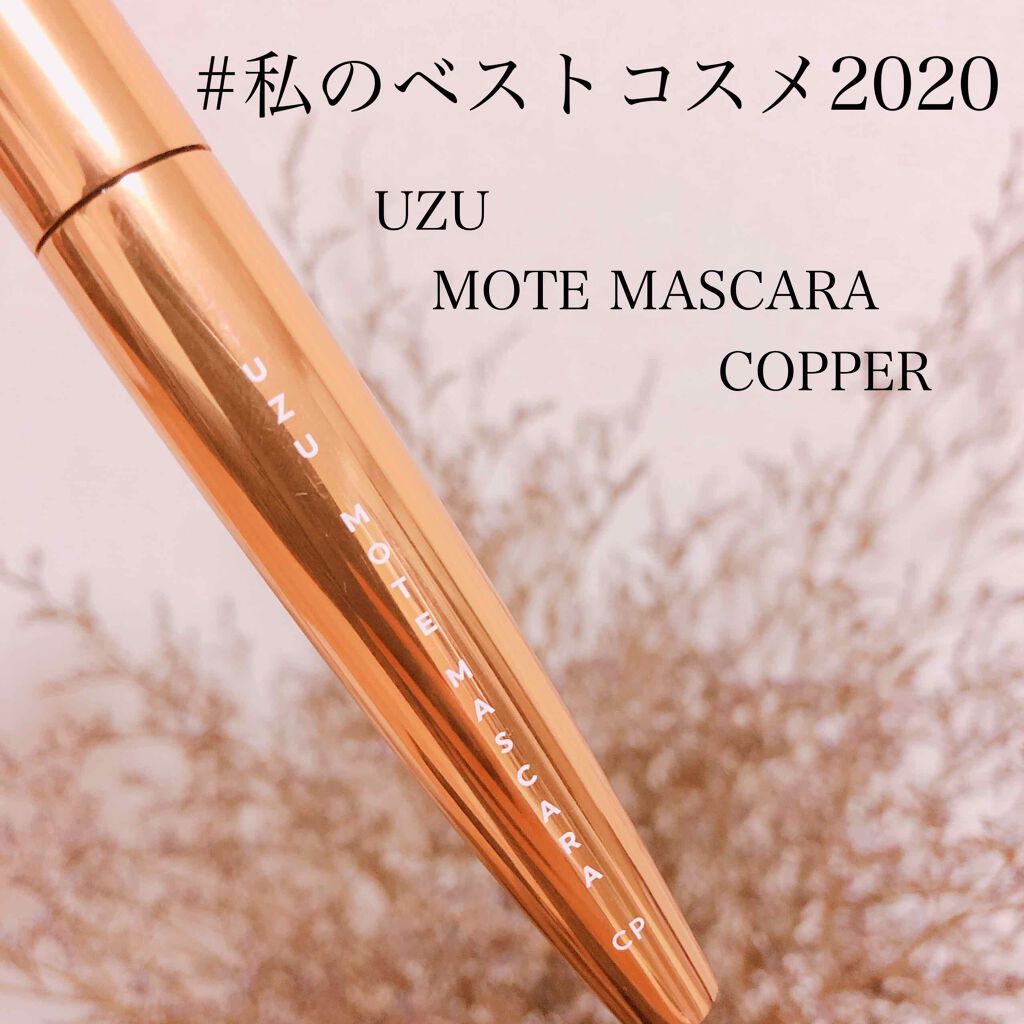 MOTE MASCARA™ (モテマスカラ)/UZU BY FLOWFUSHI/マスカラを使ったクチコミ(1枚目)