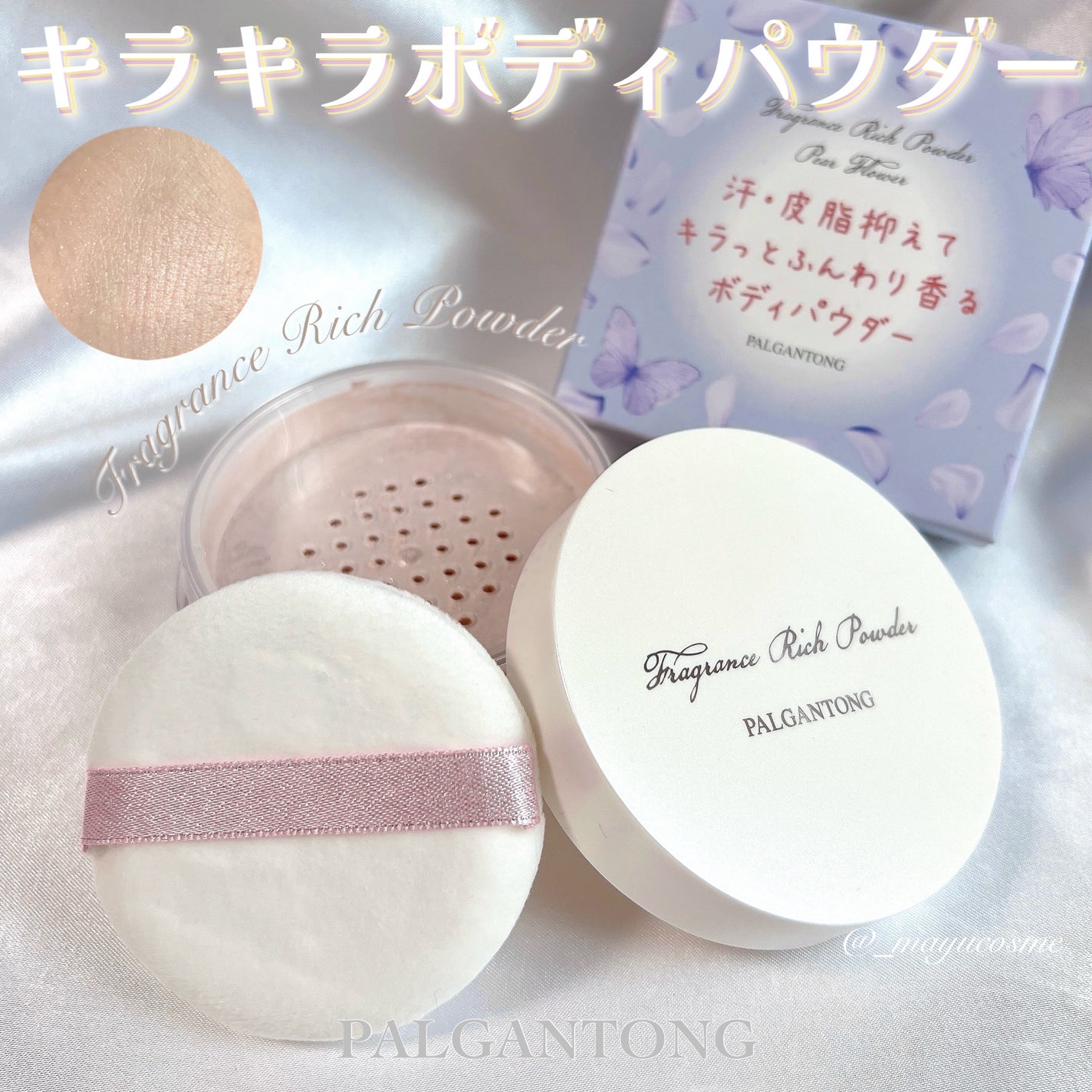 フレグランスリッチパウダー J(ペアーの香り)/パルガントン/ルースパウダーを使ったクチコミ(1枚目)