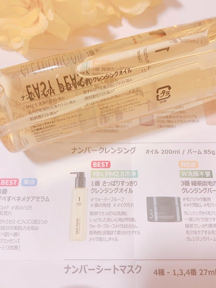 1番 さっぱりすっきりクレンジングオイル/numbuzin/オイルクレンジングを使ったクチコミ(3枚目)