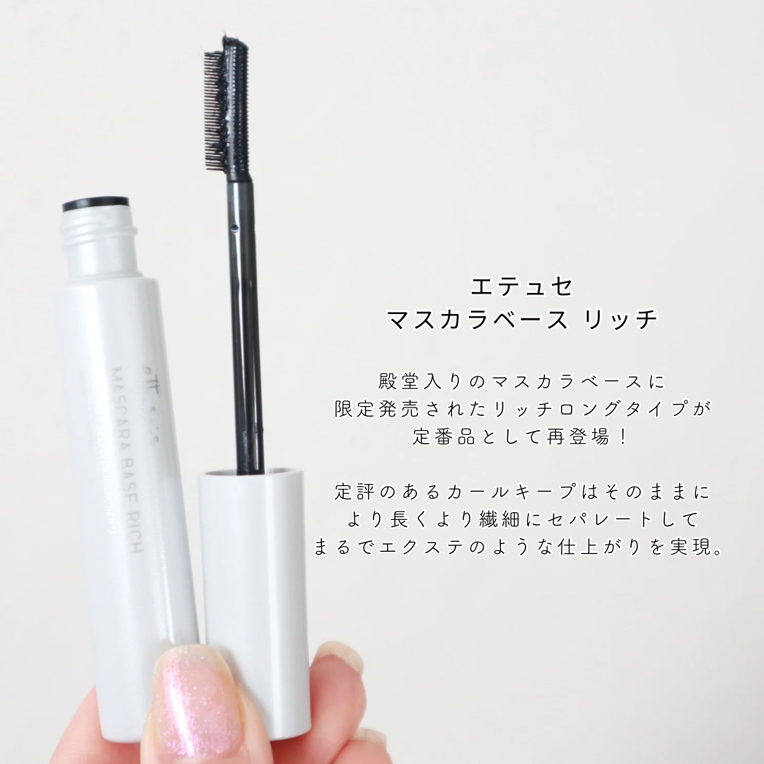 エテュセ マスカラベース リッチ/ettusais/マスカラ下地を使ったクチコミ（2枚目）