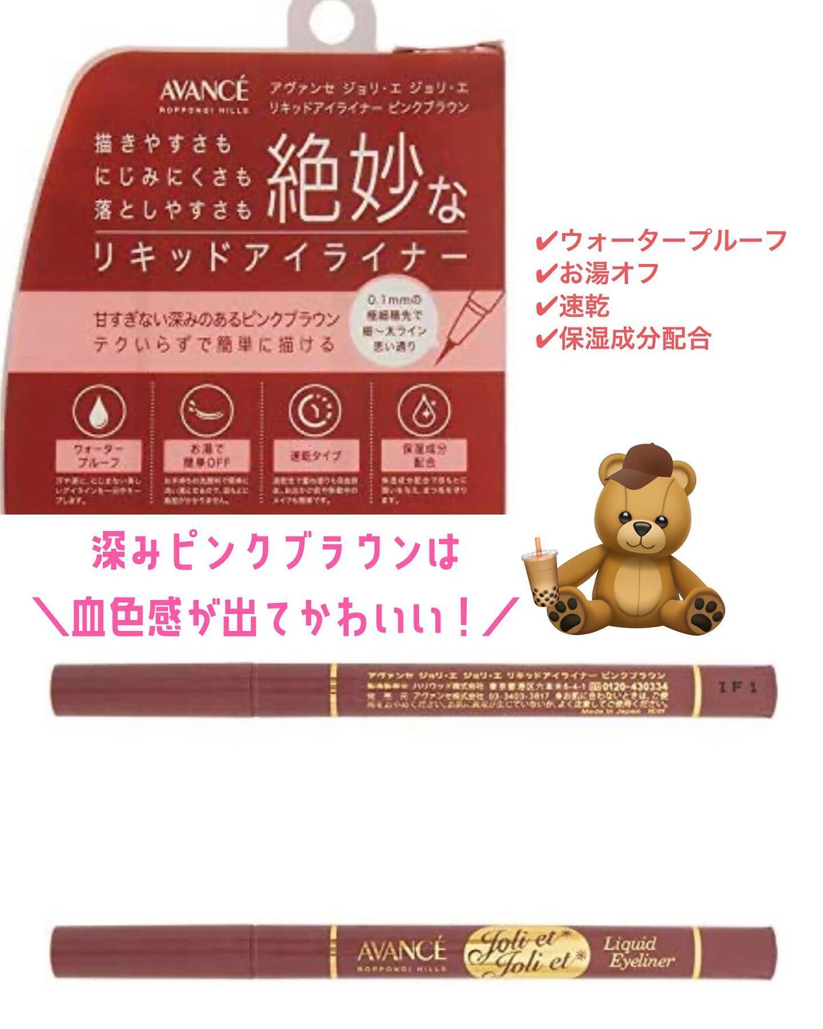 アヴァンセ ジョリ・エ ジョリ・エ リキッドアイライナー/アヴァンセ/リキッドアイライナーを使ったクチコミ(3枚目)