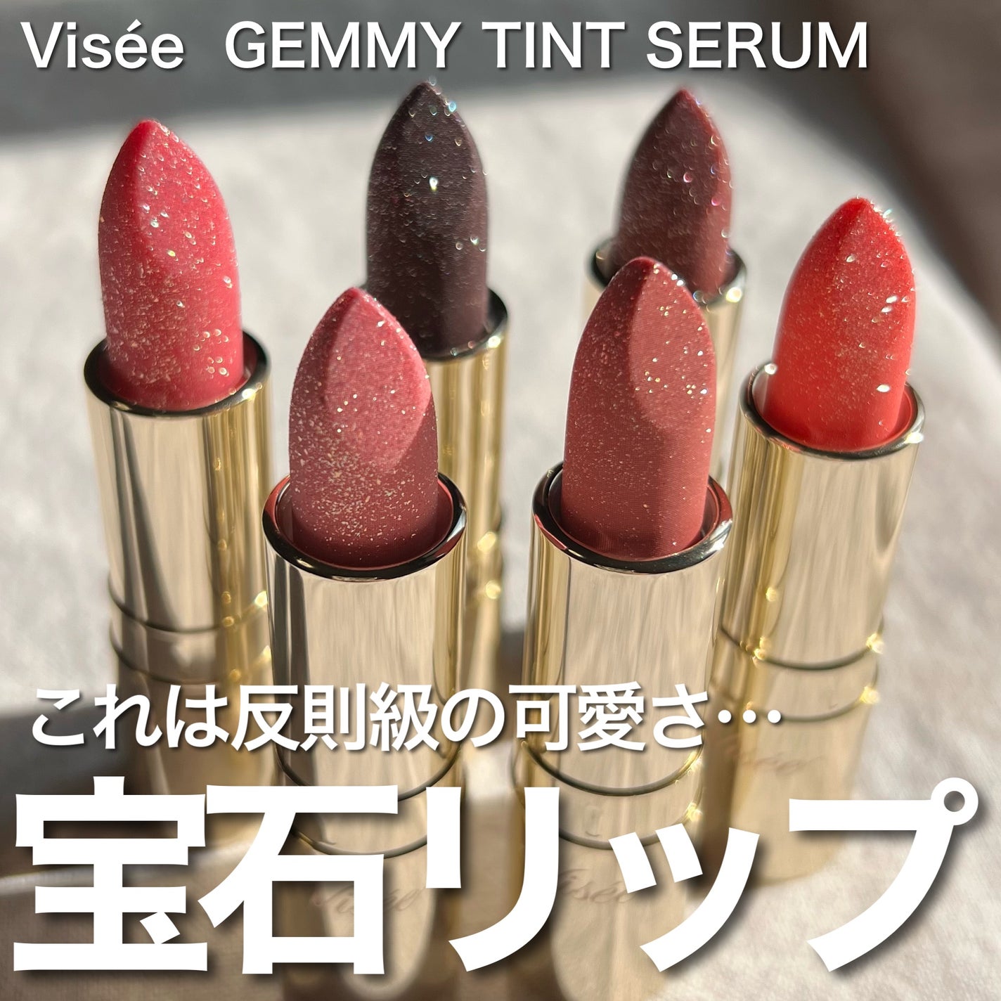 ジェミィ ティント セラム/Visée/リップティントを使ったクチコミ(1枚目)