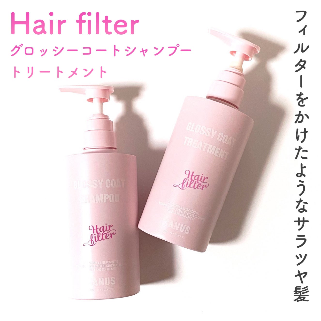 GLOSSY COAT SHAMPOO / TREATMENT/SANUS HAIR FILTER/市販シャンプーを使ったクチコミ(1枚目)