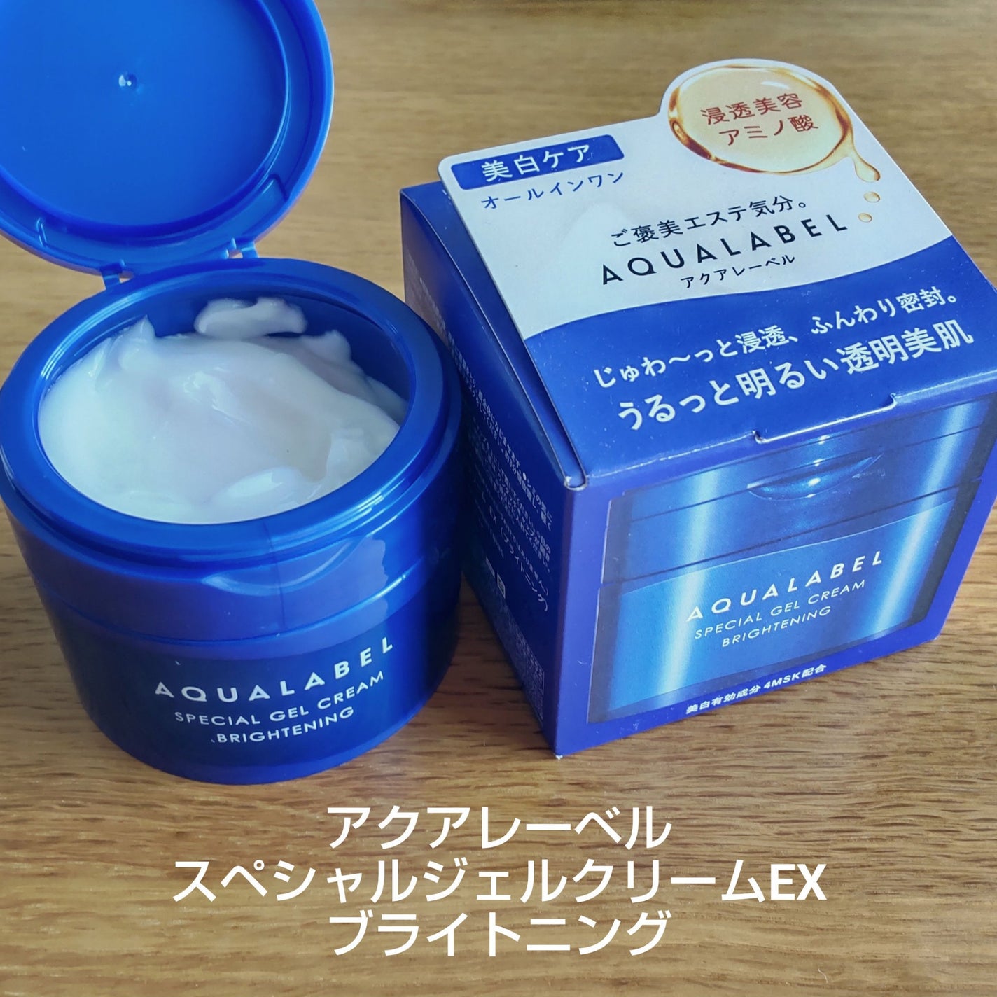 スペシャルジェルクリーム EX (ブライトニング) /アクアレーベル/オールインワン化粧品を使ったクチコミ(1枚目)