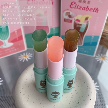 純喫茶エリザベス 星屑ティントバー/エリザベス/リップバームを使ったクチコミ(2枚目)