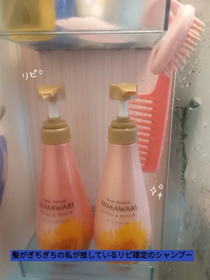 オイルインシャンプー/オイルインコンディショナー (グロス&リペア)/ディアボーテ/市販シャンプーを使ったクチコミ(1枚目)