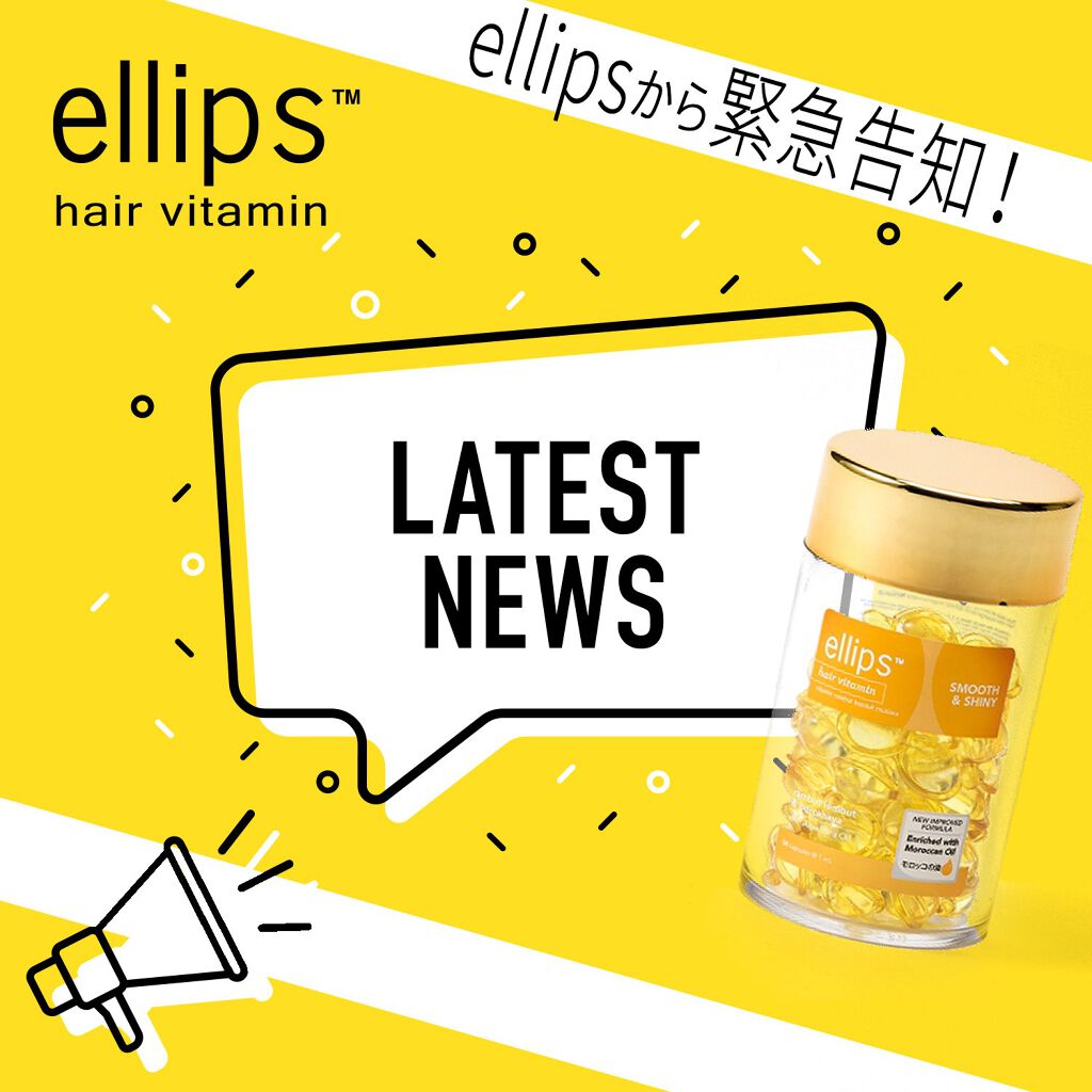 ヘアーオイル【トリートメント】/ellips/ヘアオイルを使ったクチコミ（1枚目）