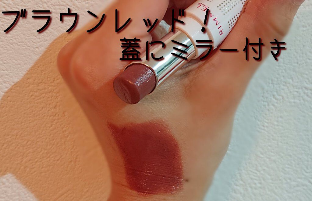 ラスティングフィニッシュ オイルティントリップ 004/リンメル ロンドン/リップティントを使ったクチコミ（2枚目）