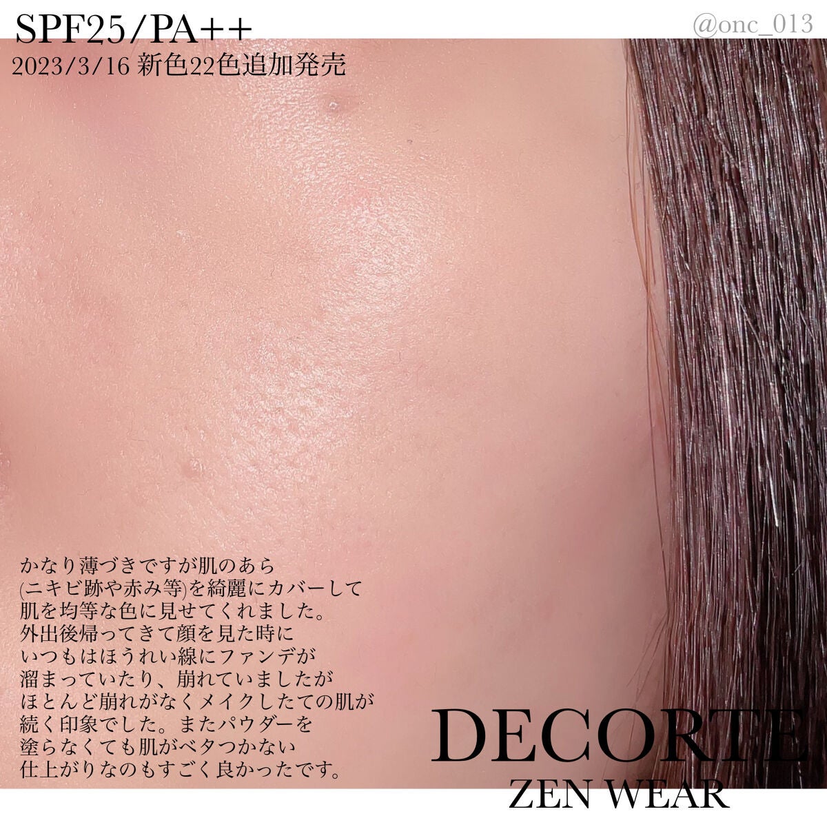 ゼン ウェア フルイド/DECORTÉ/リキッドファンデーションを使ったクチコミ(3枚目)