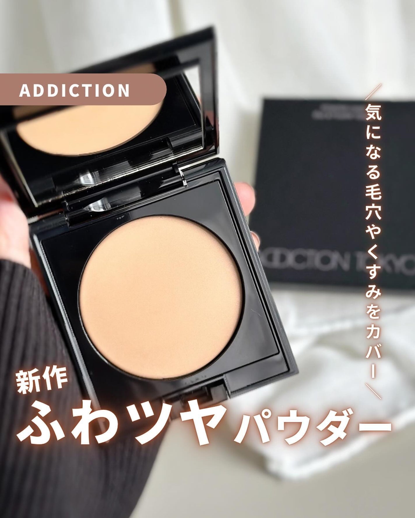 アディクション スキンリフレクト セッティングパウダー/ADDICTION/プレストパウダーを使ったクチコミ(1枚目)