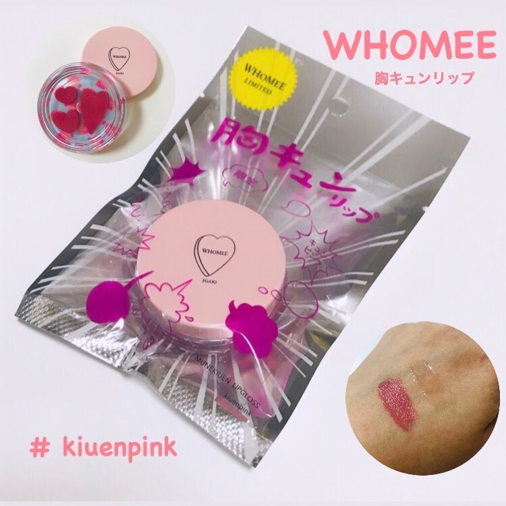 ムネキュン リップグロス/WHOMEE/口紅を使ったクチコミ(1枚目)