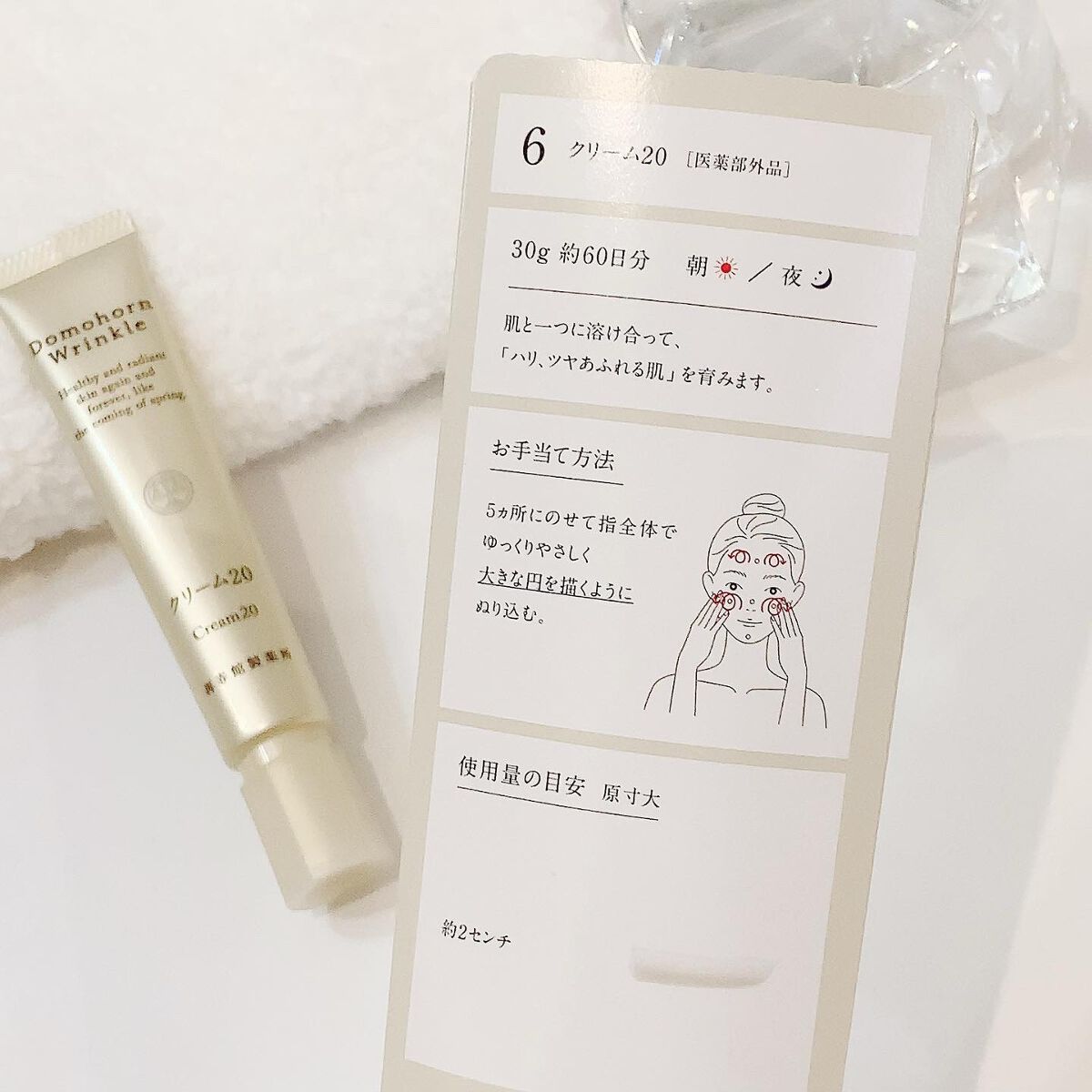 クリーム20/ドモホルンリンクル/フェイスクリームを使ったクチコミ(6枚目)
