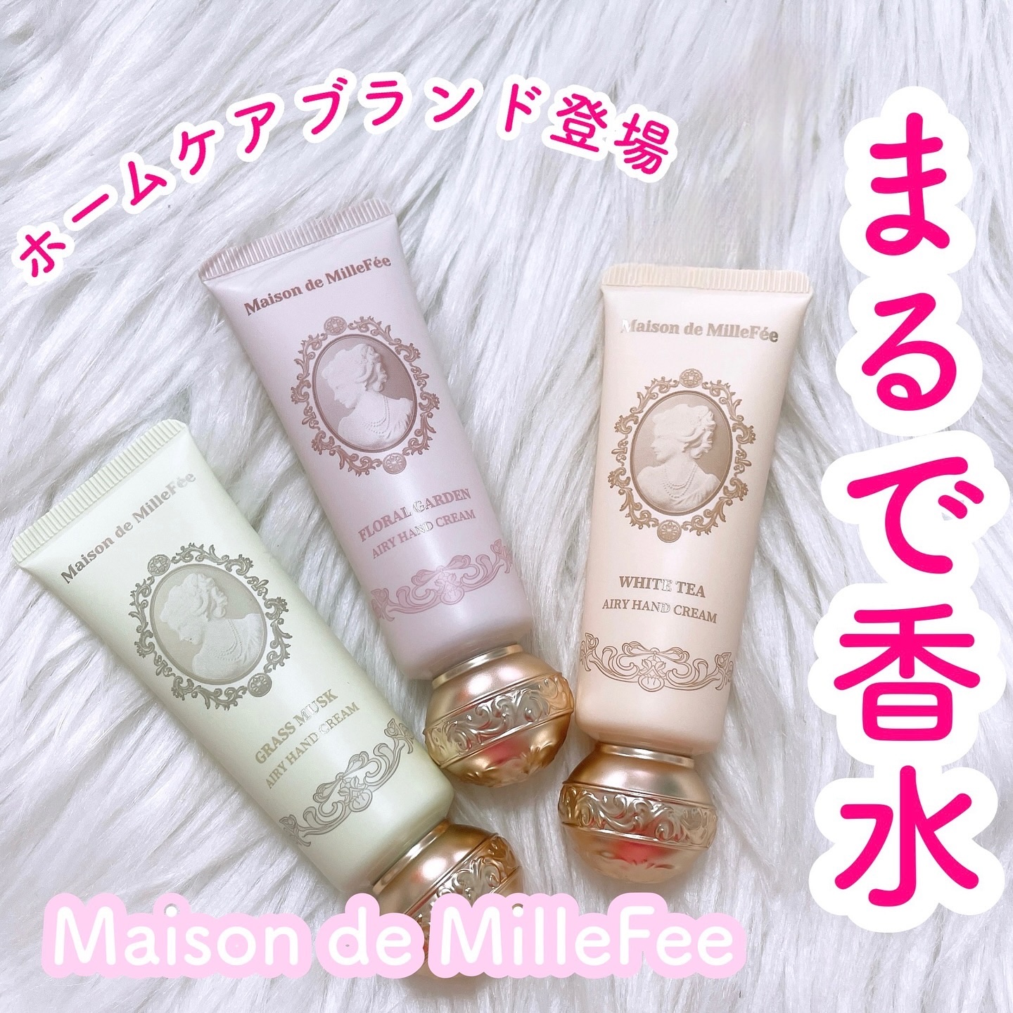 Maison de MilleFée エアリーハンドクリーム グラスムスク 02 グラスムスク/MilleFée/ハンドクリームを使ったクチコミ（1枚目）