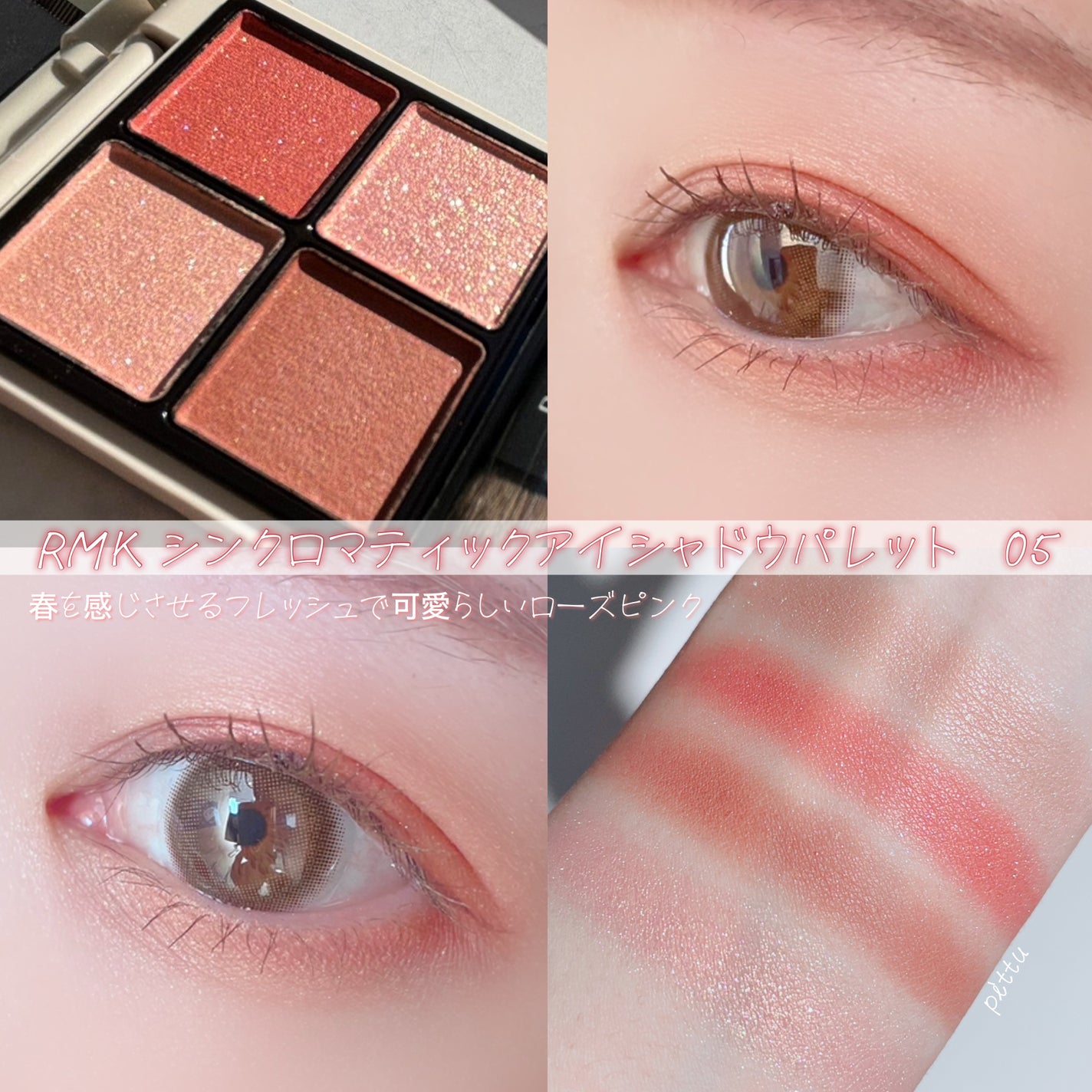 RMK シンクロマティック アイシャドウパレット/RMK/アイシャドウパレットを使ったクチコミ(6枚目)