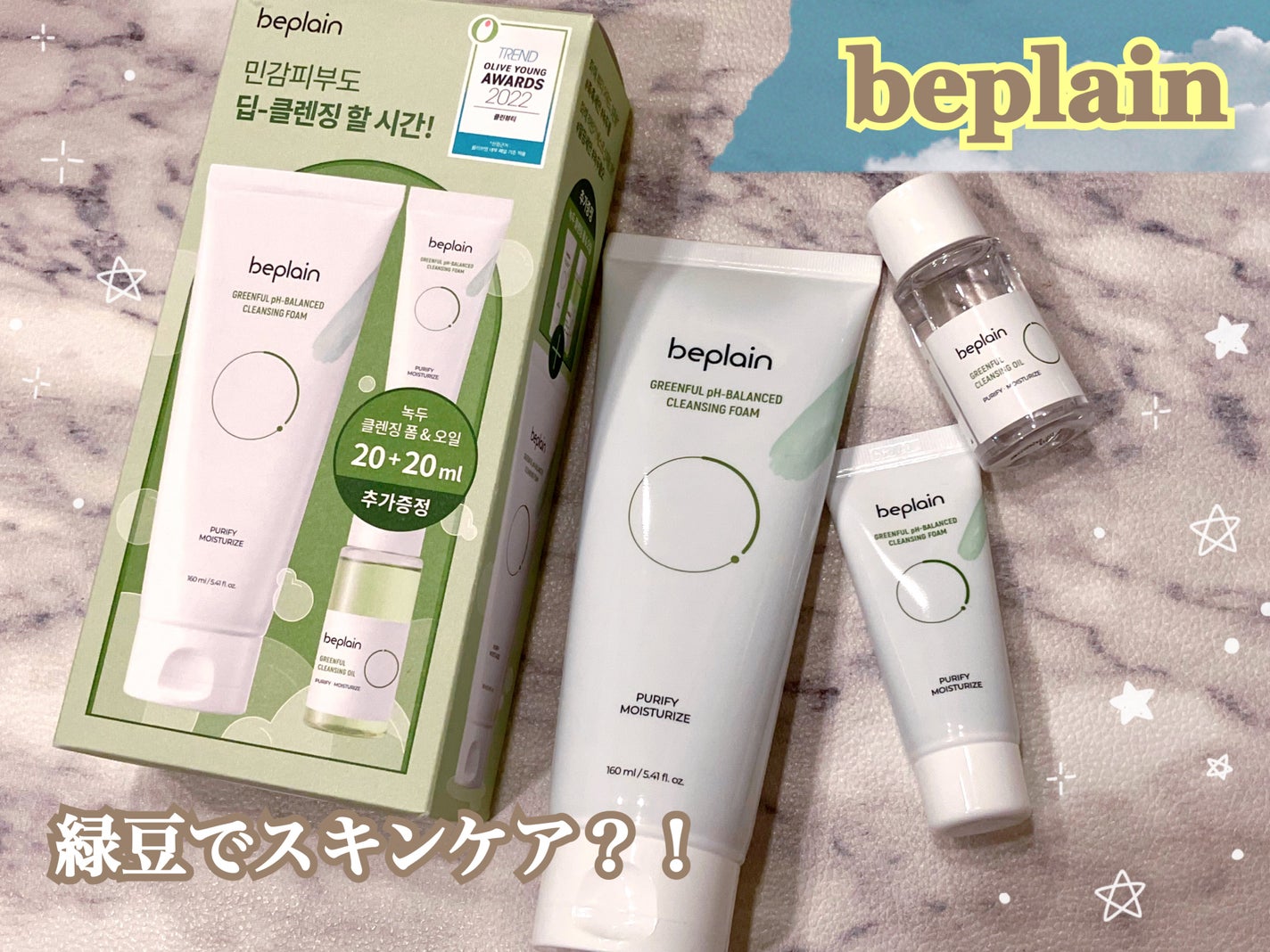 緑豆弱酸性クレンジング/beplain/クレンジングクリームを使ったクチコミ(1枚目)