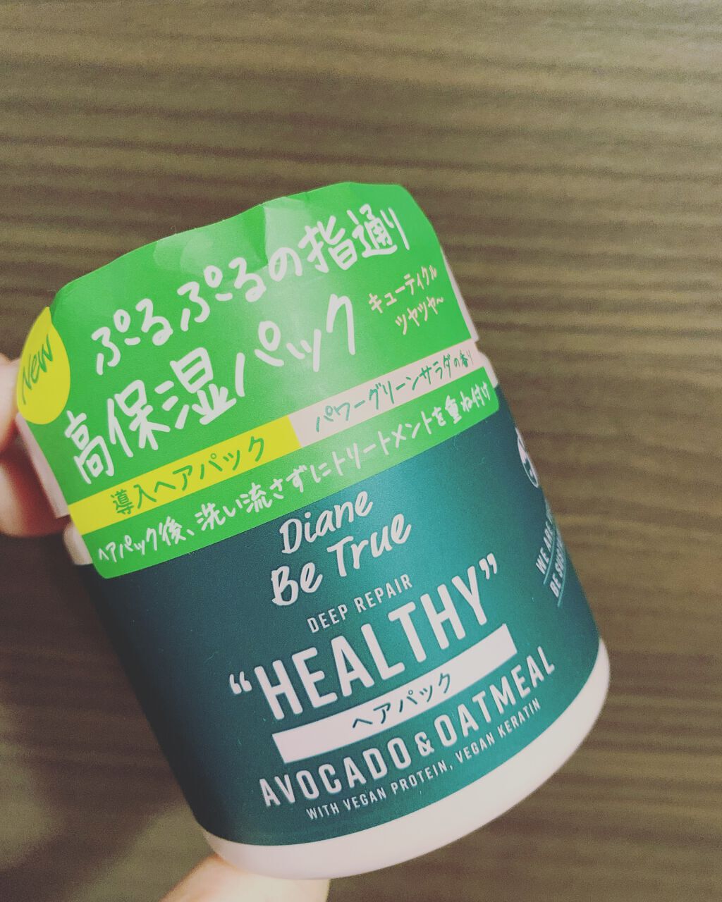 ヘアパック ディープリペア 200g/ダイアンビートゥルー/ヘアマスク・ヘアパックを使ったクチコミ（1枚目）